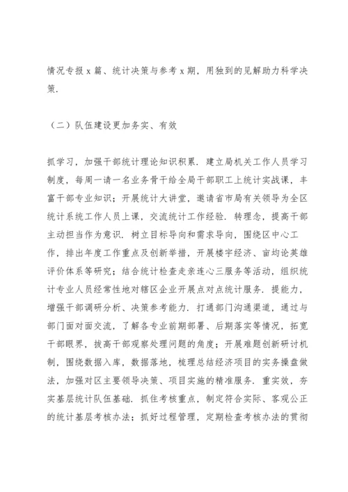 区统计局上半年工作回顾及2022年统计工作部署.docx
