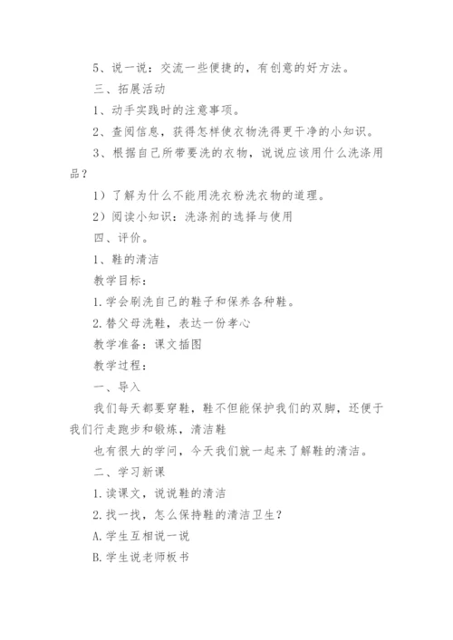 小学劳动教案.docx