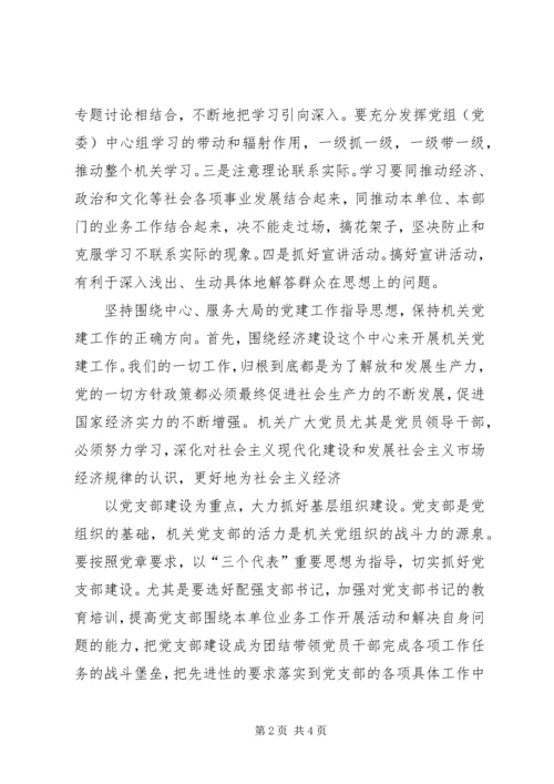 把机关党建工作提高到一个新水平.docx