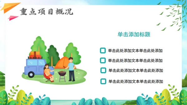 春暖花开郊游，春季踏青通用PPT模板