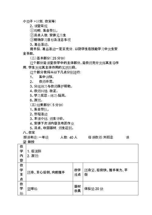 小学体育《后滚翻》教学设计