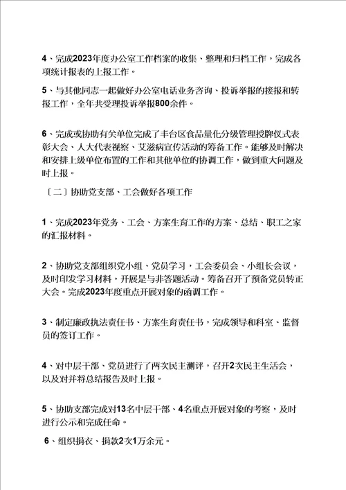 精选机关部门工作总结