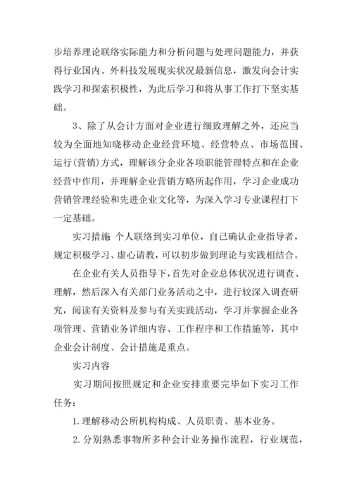 会计专业认识实习报告.docx