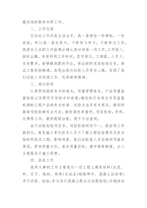 建筑个人专业技术工作总结.docx