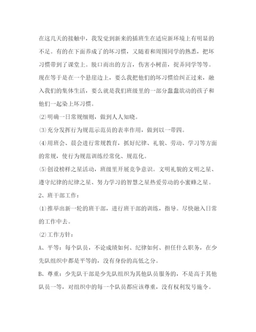精编之小学三年级班主任工作计划精选范文.docx
