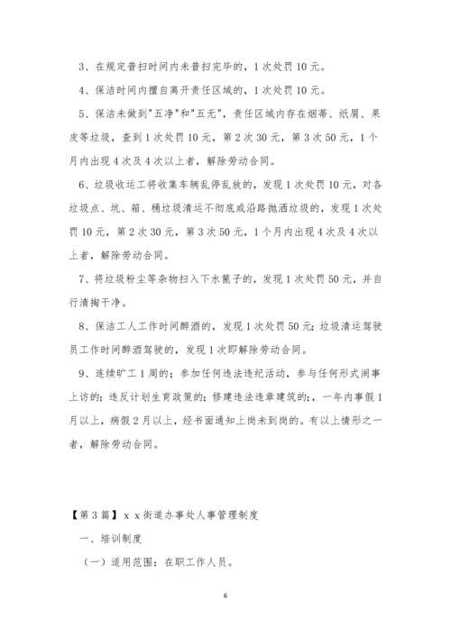 办事管理制度8篇.docx