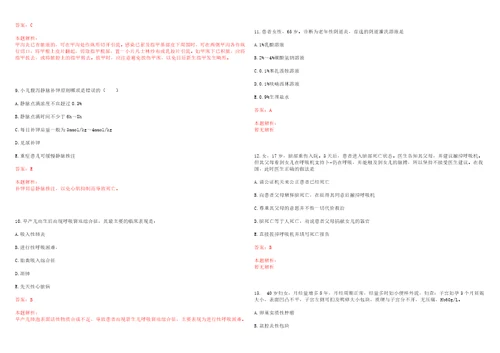 2022广西河池环江县事业单位招聘急需紧缺人才医疗岗3人一考试题库历年考点摘选答案详解