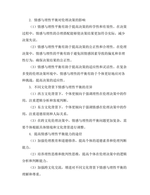 伦理决策中的情感与理性平衡
