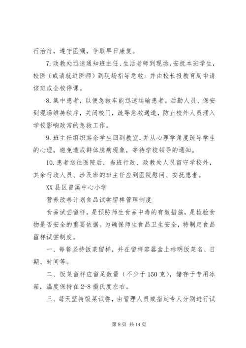 营养改善计划卫生管理制度 (2).docx