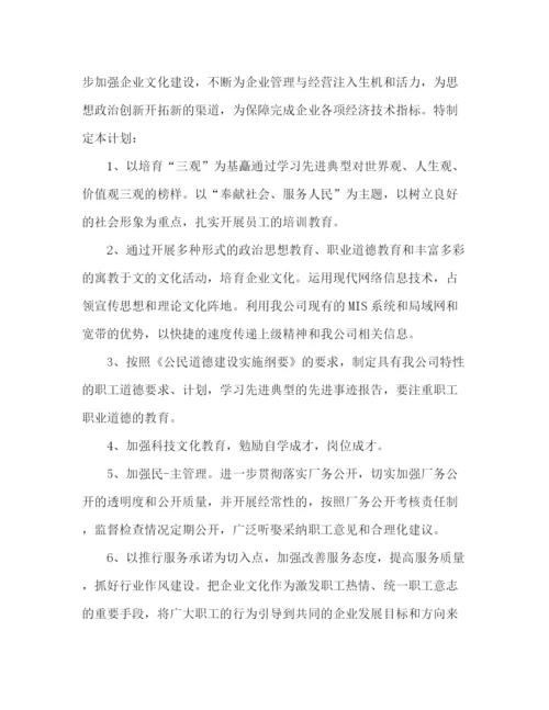 精编之节日讲话企业文化工作计划模板八篇.docx