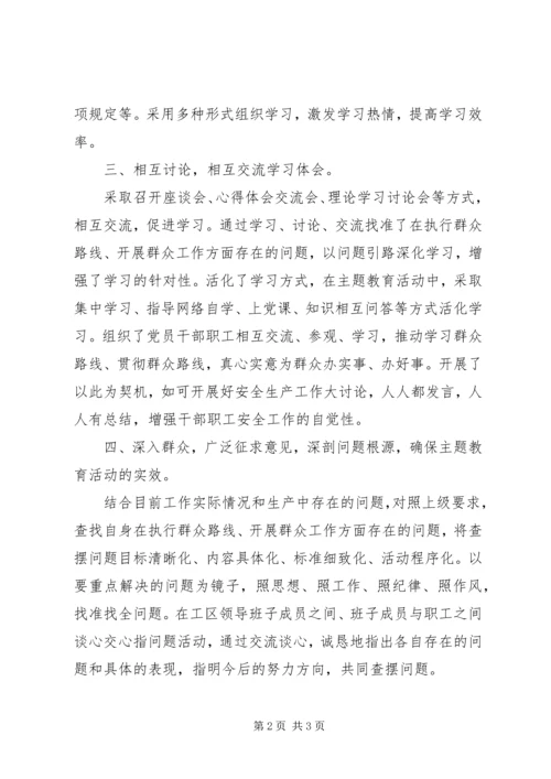 党的群众路线教育实践总结范文.docx