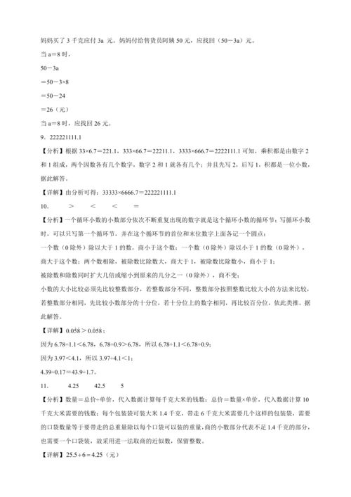 寒假综合自检卷（含答案）数学五年级上册人教版