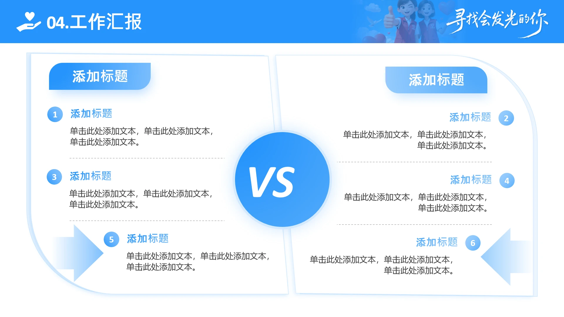 蓝天插画创意对比两项社团招新活动宣传PPT单页