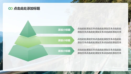 绿色实景旅游攻略PPT模板
