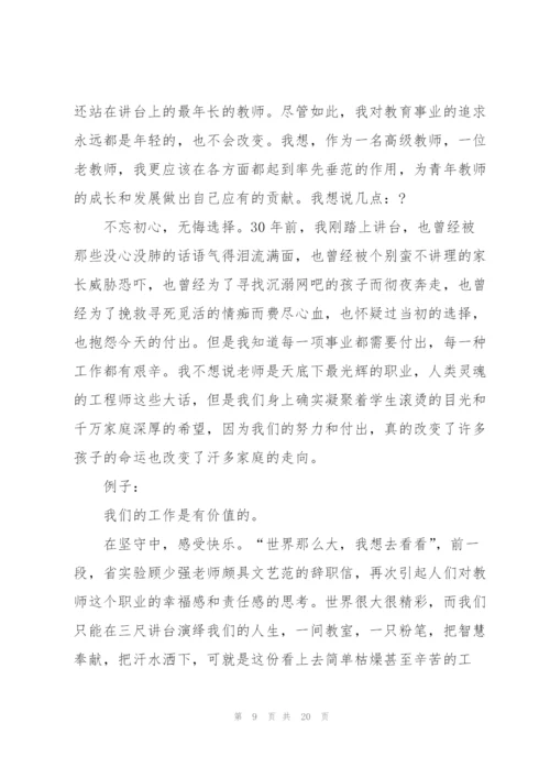 教师表彰大会致辞集锦五篇.docx