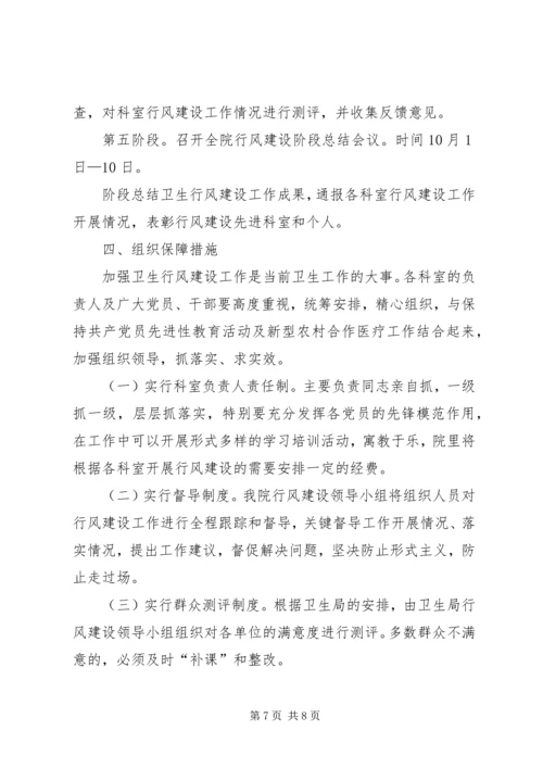 机关事业单位作风建设工作计划 (2).docx