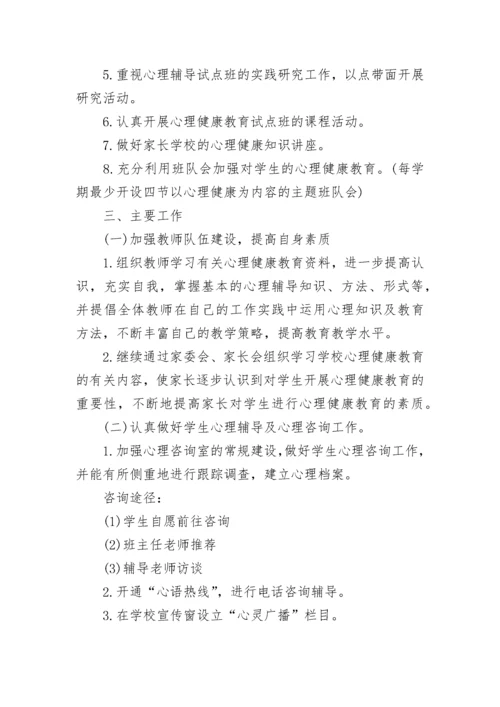 2023中小学健康教育工作计划.docx