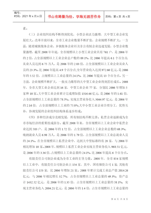 工业经济论文.docx