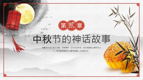 情满中秋——中秋节主题班会月饼通用PPT模板