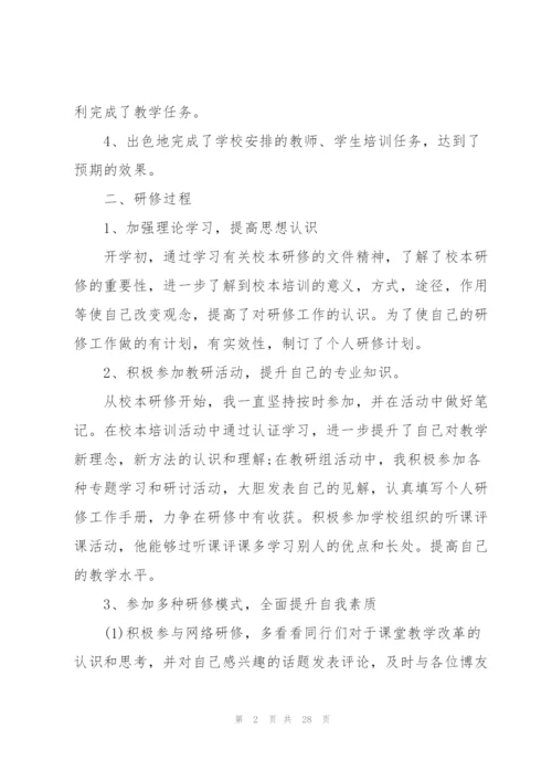 教师个人总结报告大全十篇.docx