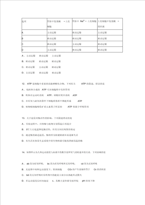 北京市首都师范大学附属房山中学2016届高三上学期期中生物试卷Word版含解析