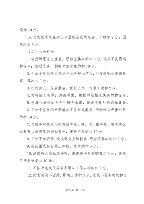 医德医风考评制度及考评实施细则.docx