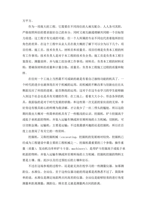 有关施工实习报告范文锦集6篇.docx