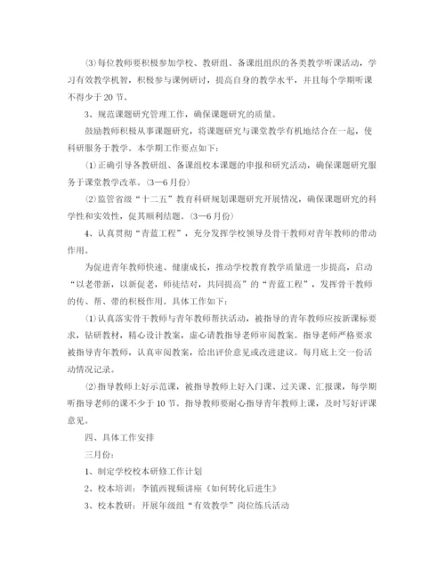 精编之教师校本研修学习计划范文.docx