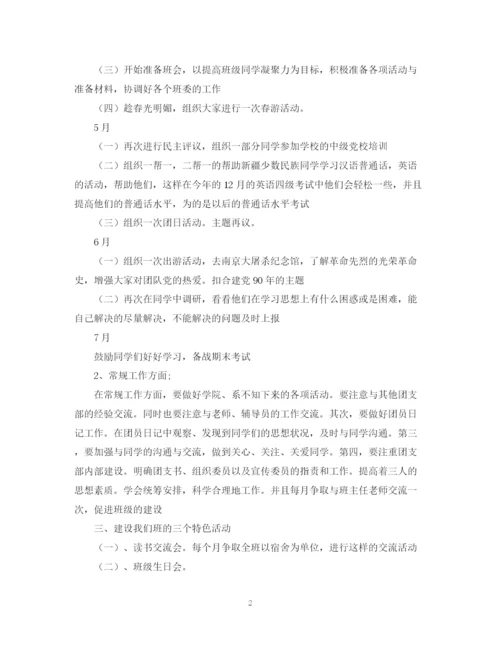 精编之团支书工作计划范文.docx