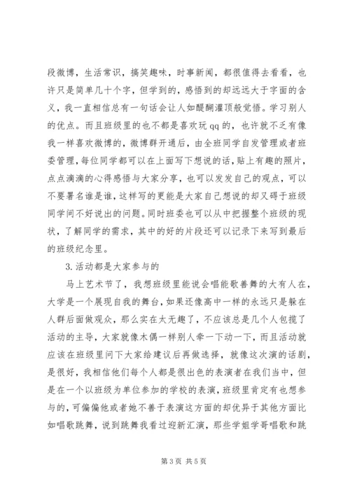 班委工作计划书 (2).docx