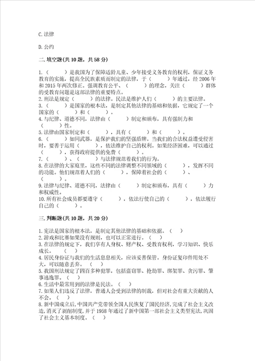 六年级上册道德与法治第一单元我们的守护者测试卷各版本