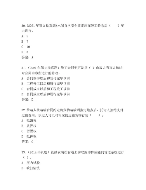 2023年建造师二级考试最新题库巩固