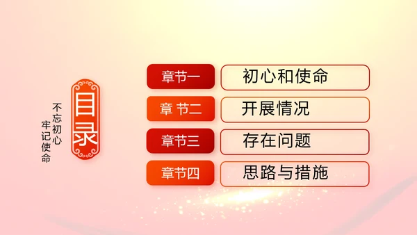 红色党支部党员大会换届选举工作总结动态PPT
