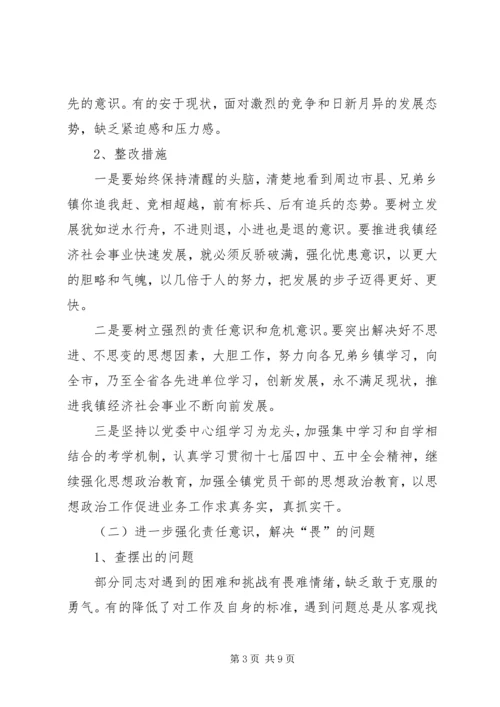 镇委两创四敢整改方案.docx