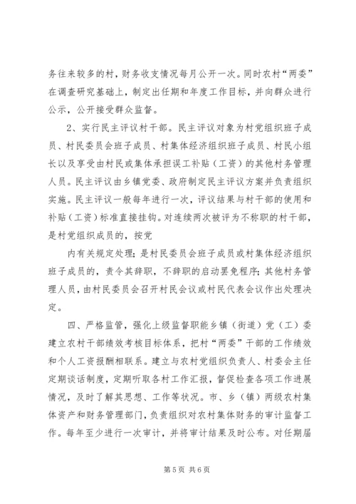 村级党组织组织规范化建设档案资料五篇_1 (2).docx