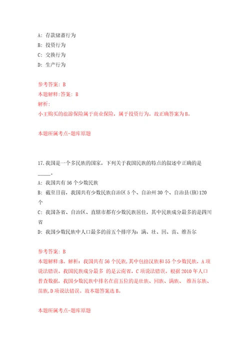 内蒙古乌兰擦布布四子王旗融媒体中心招考10名紧缺型人才模拟考试练习卷和答案第9期