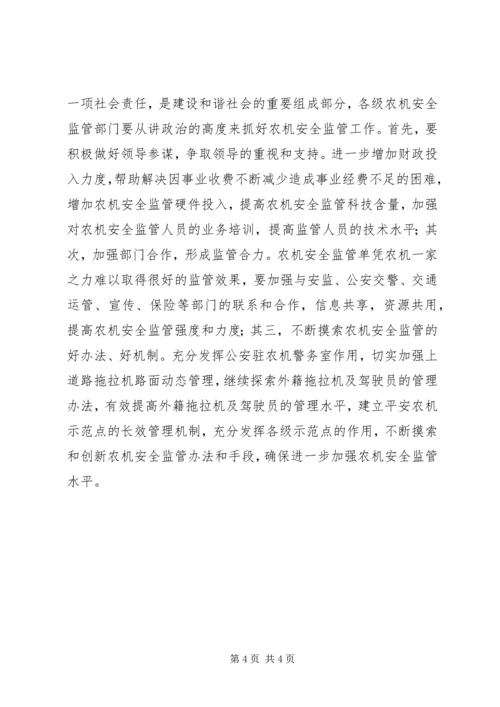 关于加强农机安全监管工作的分析.docx