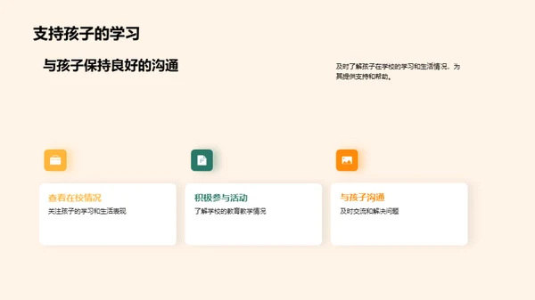 高一家长校园参与策略