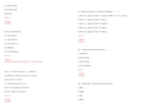 2022年11月2022海南三亚中心医院海南省第三人民医院校园招聘考前确认参加考试事项第5号考试参考题库带答案解析