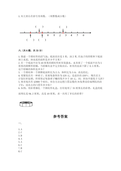 人教版数学小升初模拟试卷附完整答案【历年真题】.docx