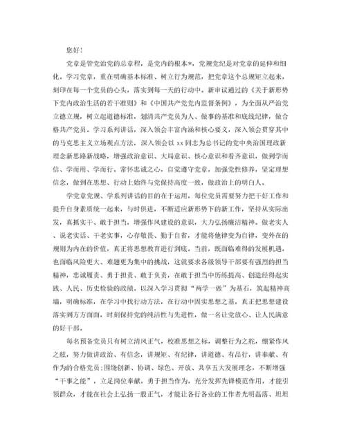 党员预备期间思想汇报【三篇】（精品范文）.docx