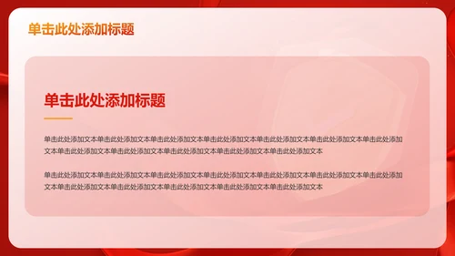 红色党政风珍视生命安全——人民至上 生命至上PPT模板