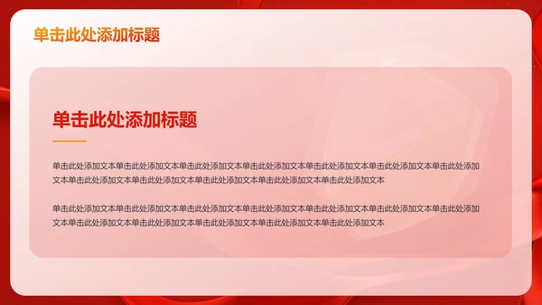红色党政风珍视生命安全——人民至上 生命至上PPT模板