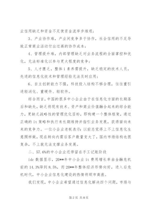 企业调研报告范文.docx