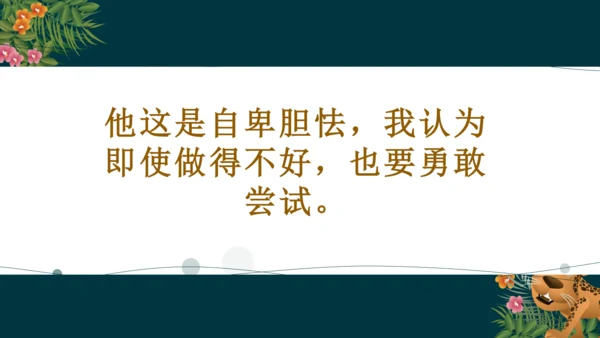 13.2我哪里还不行呢（教学课件）-二年级道德与法治下册同步精品课堂系列（统编版）