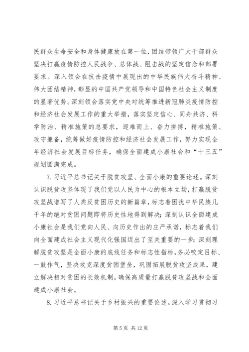 理论学习中心组XX年度学习安排意见.docx