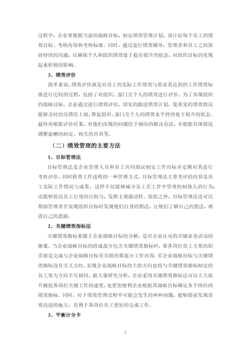 唐婕人资2班30毕业论文定稿.docx