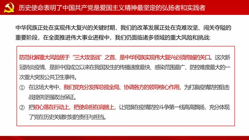 中国共产党是爱国主义精神最坚定的弘扬者和实践者