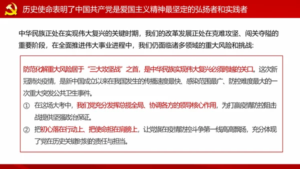 中国共产党是爱国主义精神最坚定的弘扬者和实践者