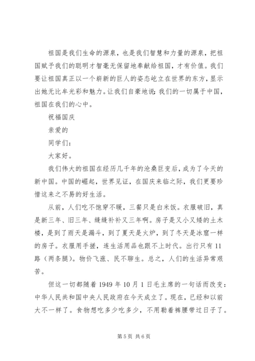 关于歌颂国庆节的演讲稿.docx